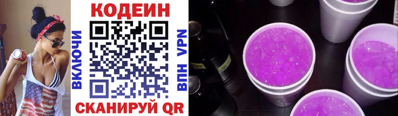 Кодеиновый сироп Lean Purple Drank  площадка официальный сайт  Нерехта 